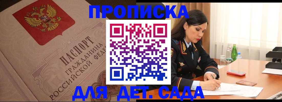 купить прописку в Ессентуках